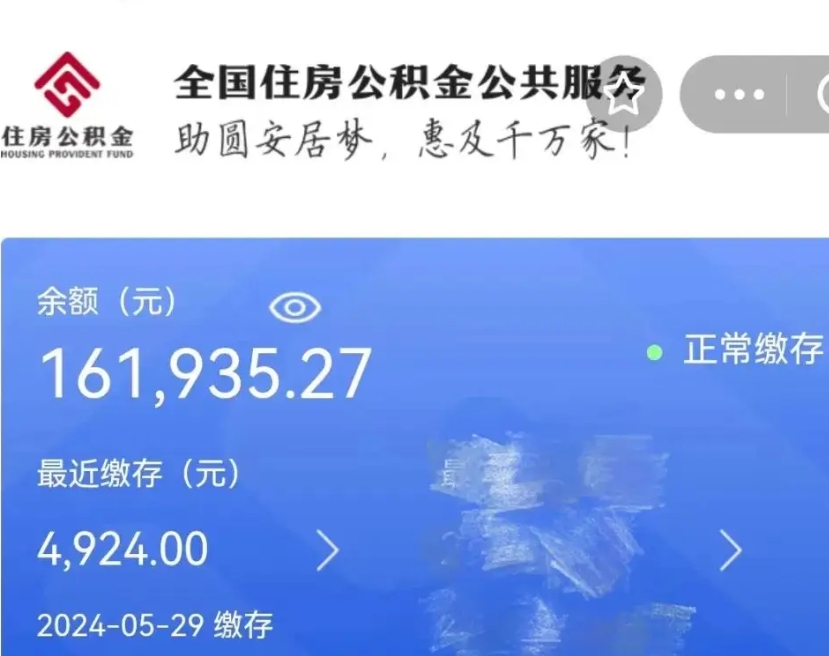 庆阳离职公积金（离职公积金怎么处理）